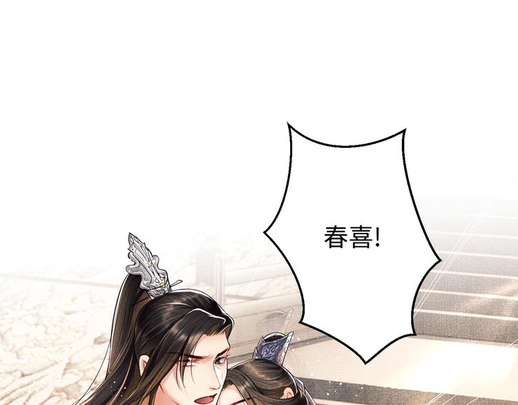 妻为上韩漫全集-第7话 拜见父皇母后无删减无遮挡章节图片 