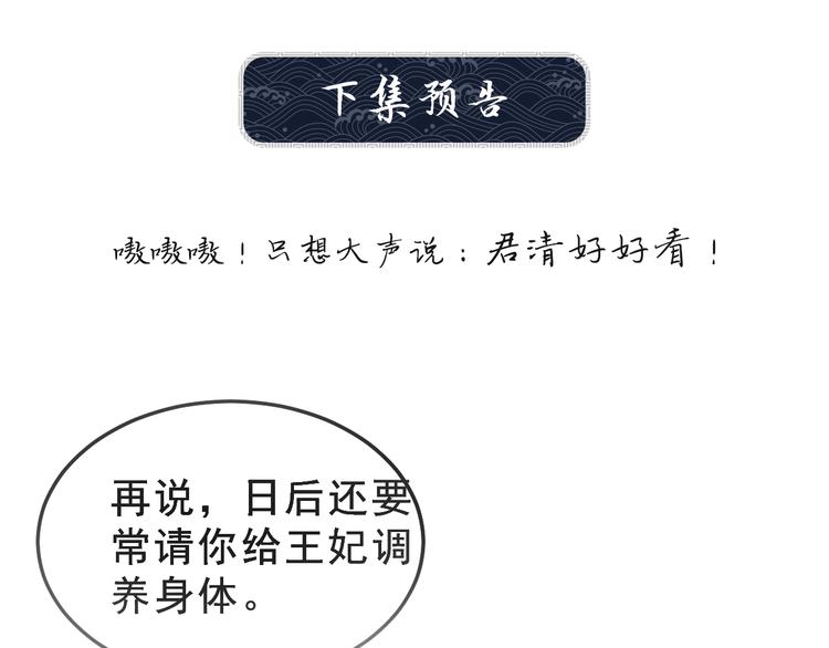 妻为上韩漫全集-第7话 拜见父皇母后无删减无遮挡章节图片 