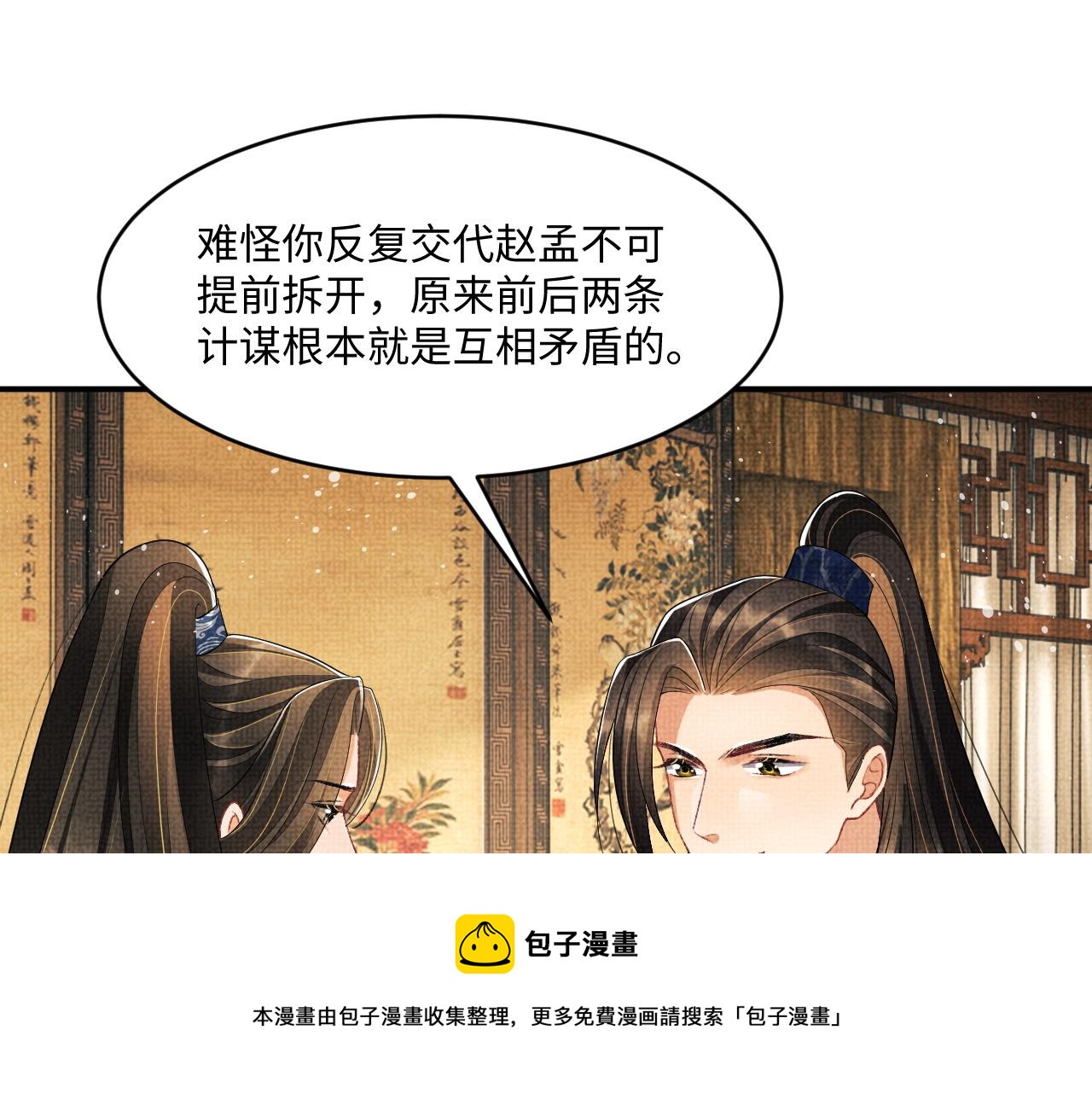 妻为上韩漫全集-第87话 君清最心疼的是我！无删减无遮挡章节图片 