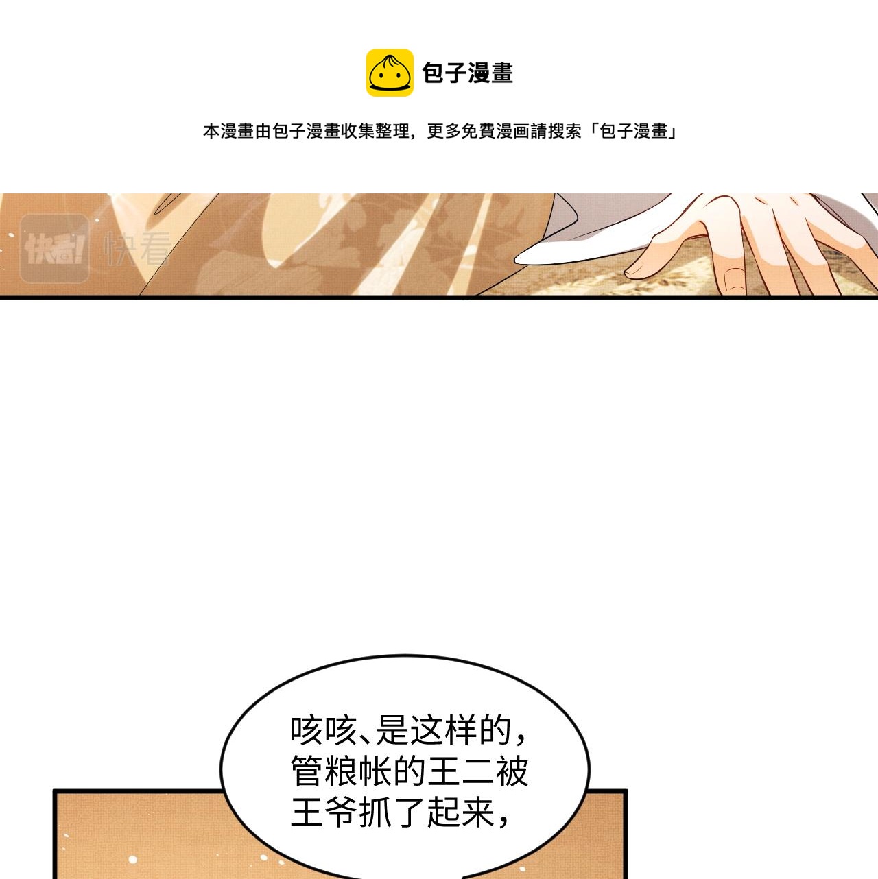 妻为上韩漫全集-第87话 君清最心疼的是我！无删减无遮挡章节图片 