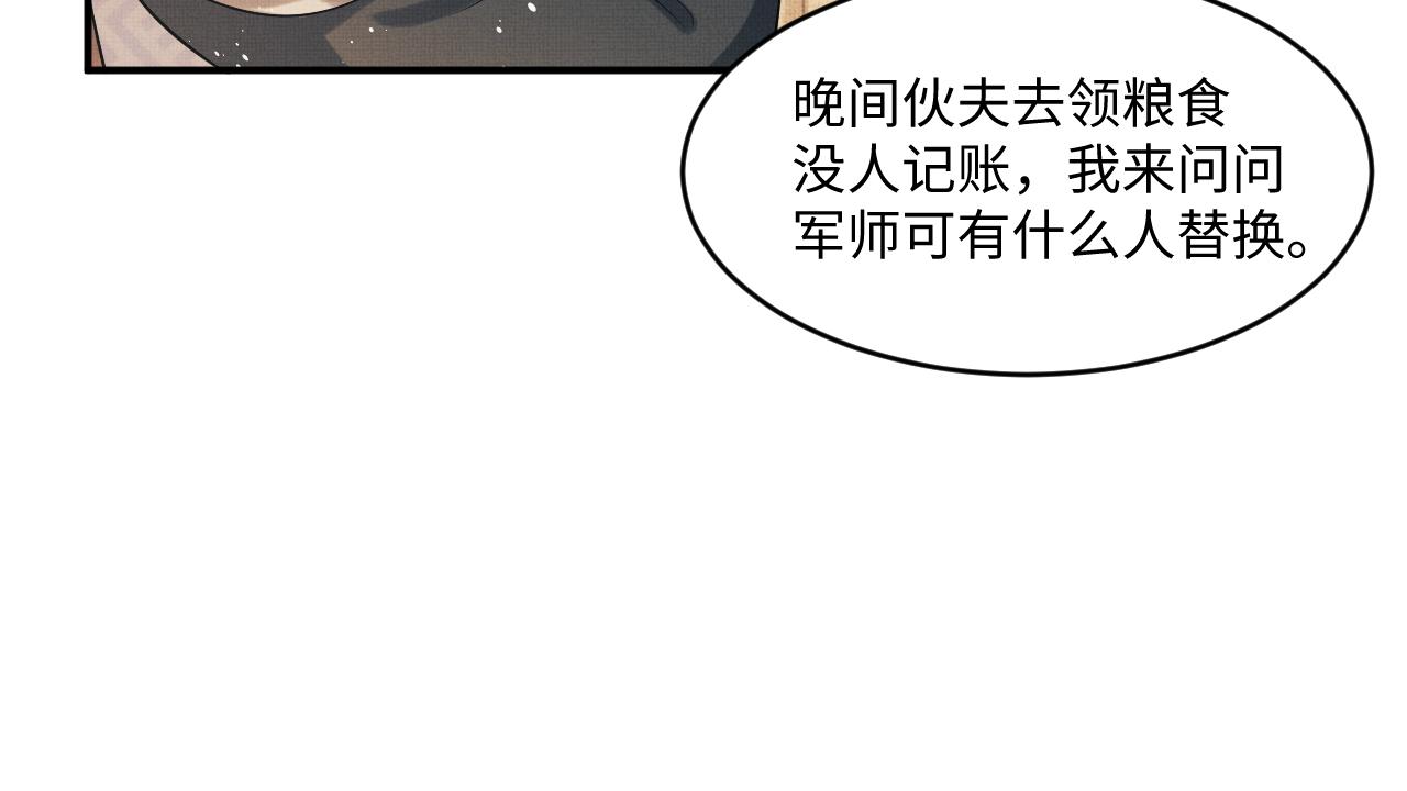 妻为上韩漫全集-第87话 君清最心疼的是我！无删减无遮挡章节图片 