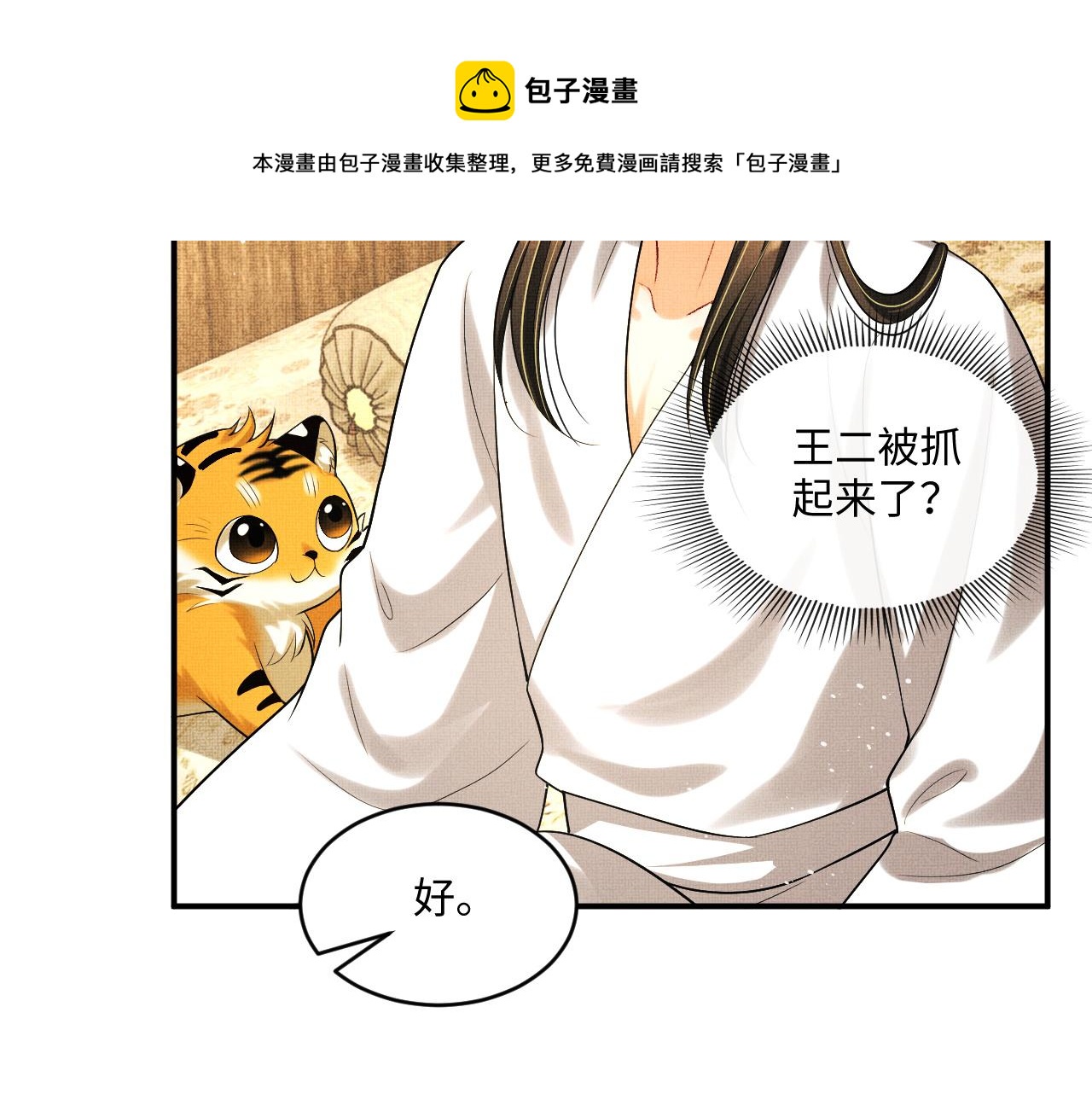 妻为上韩漫全集-第87话 君清最心疼的是我！无删减无遮挡章节图片 