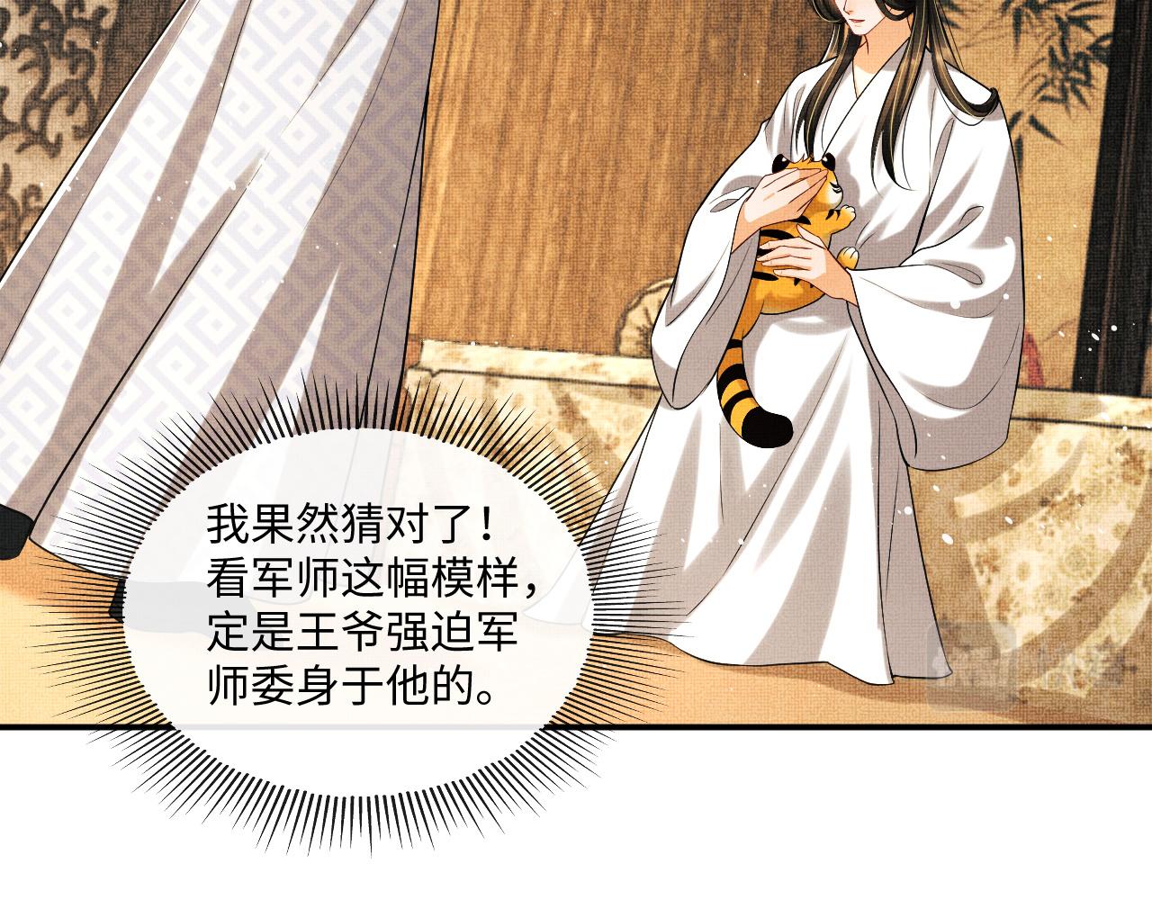 妻为上韩漫全集-第87话 君清最心疼的是我！无删减无遮挡章节图片 