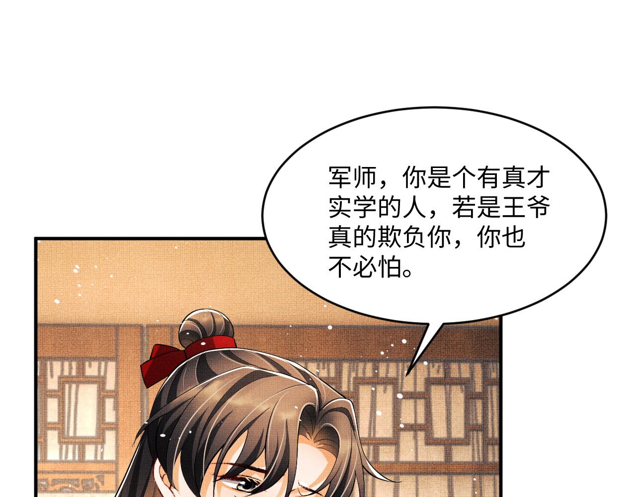 妻为上韩漫全集-第87话 君清最心疼的是我！无删减无遮挡章节图片 