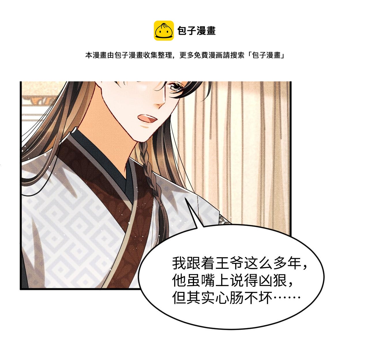 妻为上韩漫全集-第87话 君清最心疼的是我！无删减无遮挡章节图片 