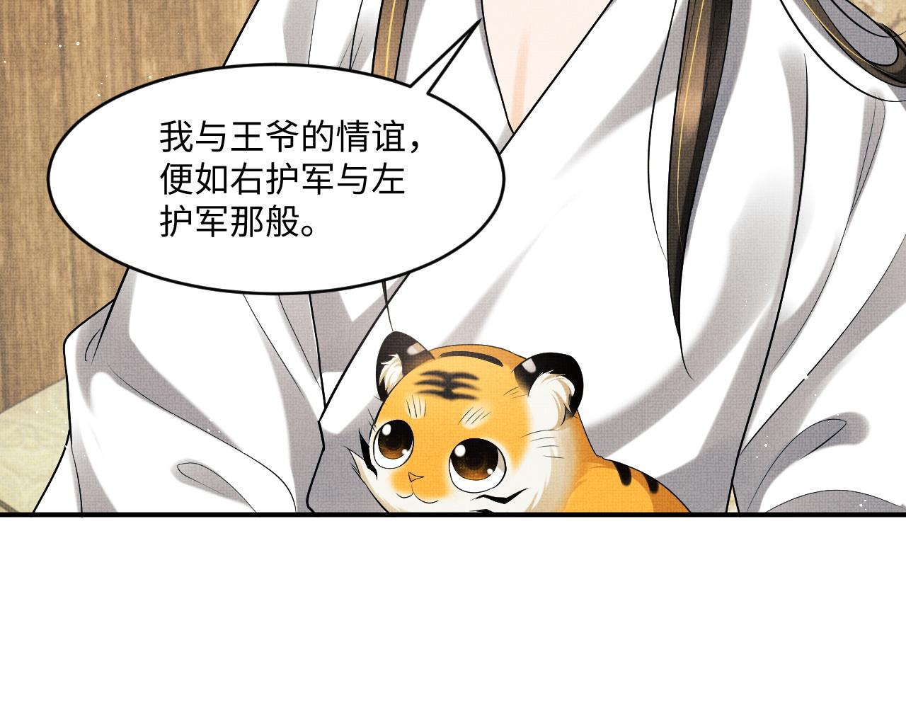 妻为上韩漫全集-第87话 君清最心疼的是我！无删减无遮挡章节图片 