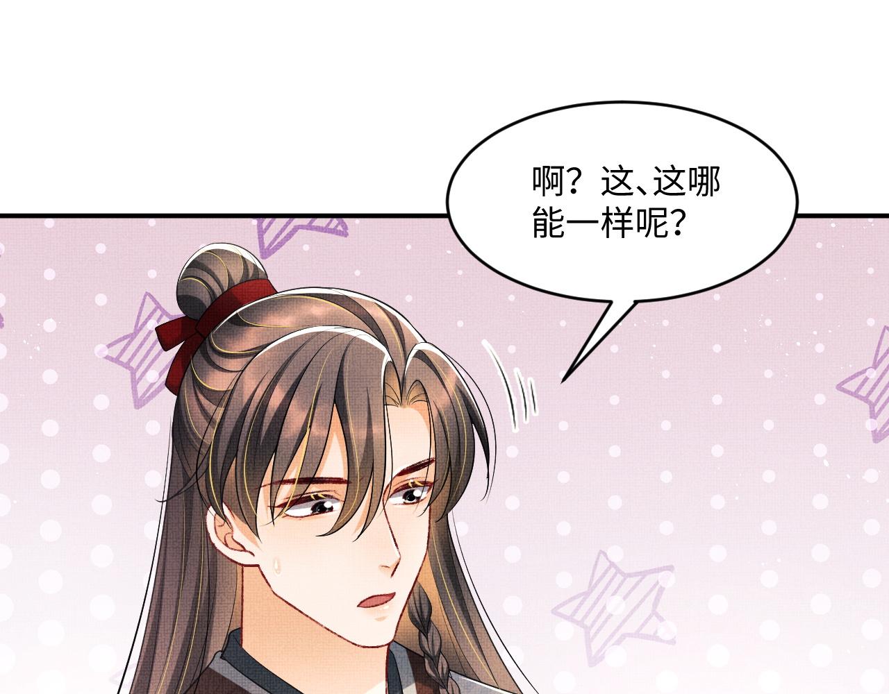 妻为上韩漫全集-第87话 君清最心疼的是我！无删减无遮挡章节图片 