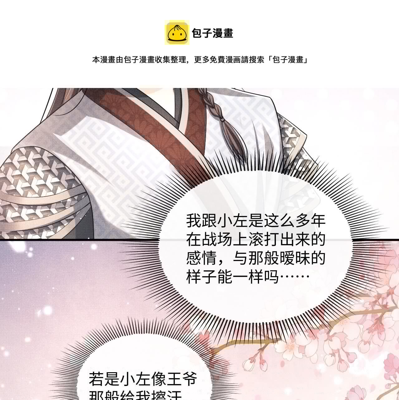 妻为上韩漫全集-第87话 君清最心疼的是我！无删减无遮挡章节图片 