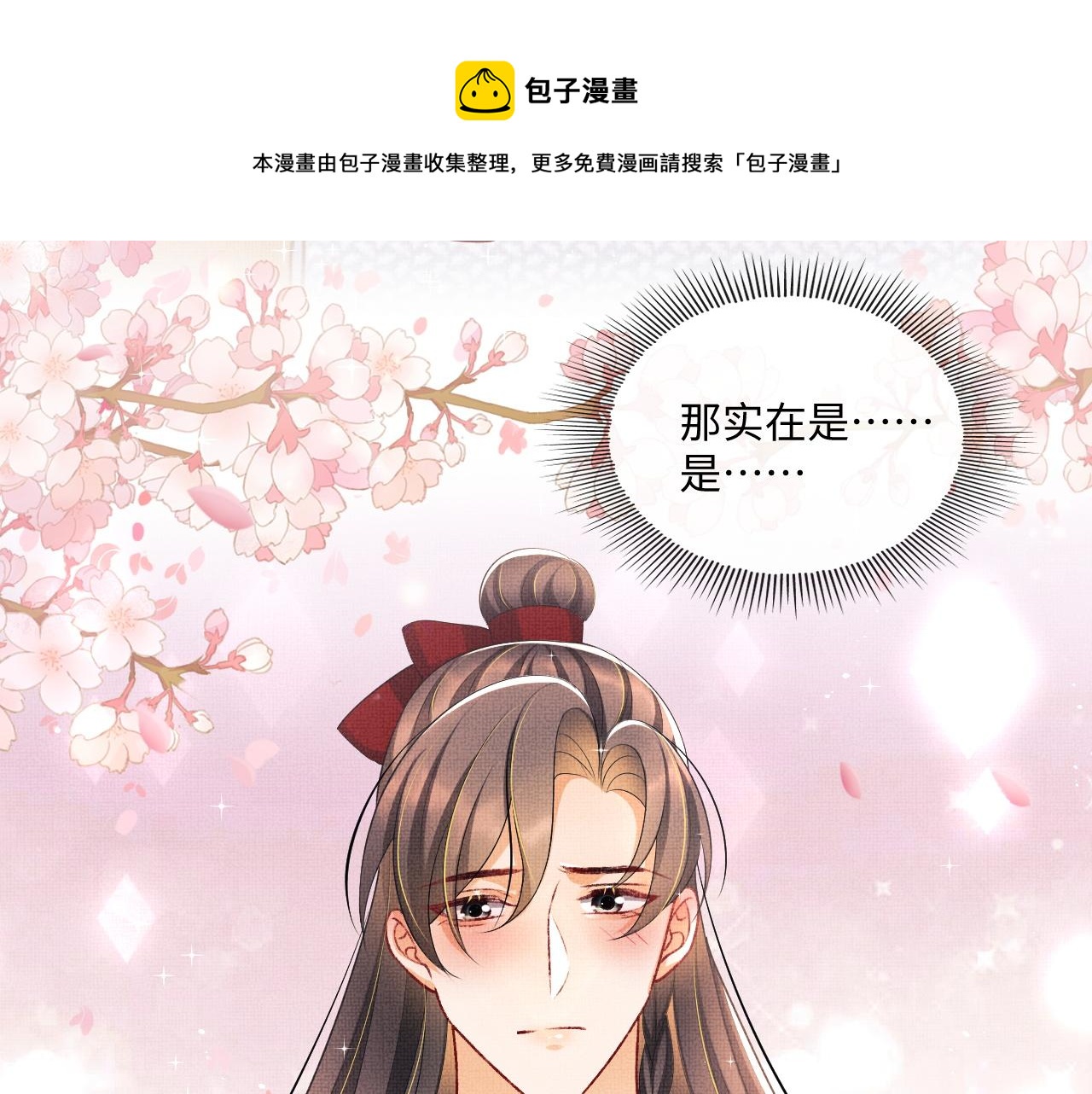 妻为上韩漫全集-第87话 君清最心疼的是我！无删减无遮挡章节图片 