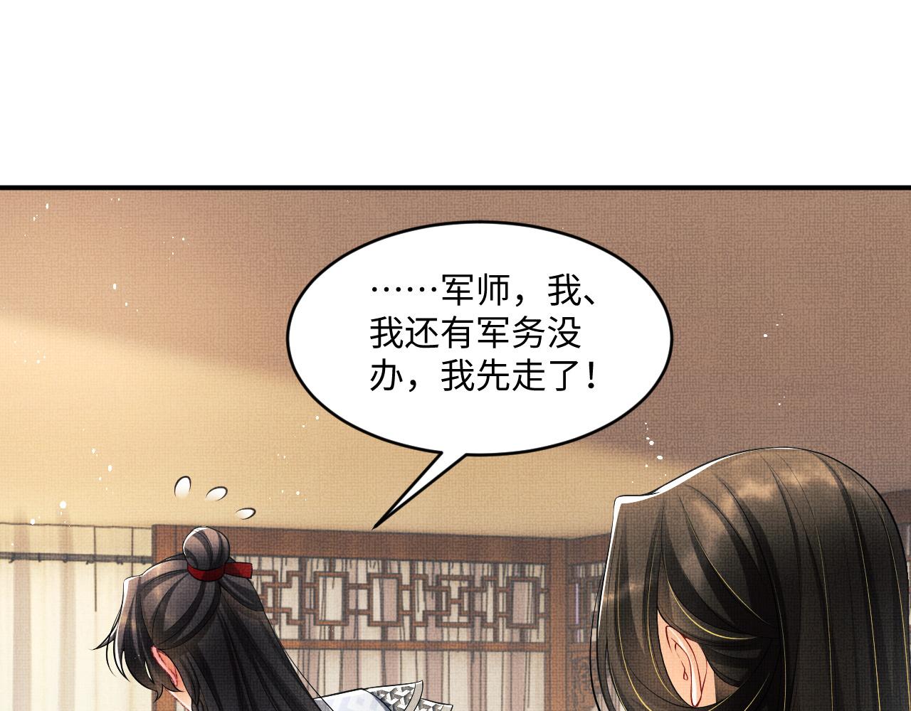 妻为上韩漫全集-第87话 君清最心疼的是我！无删减无遮挡章节图片 
