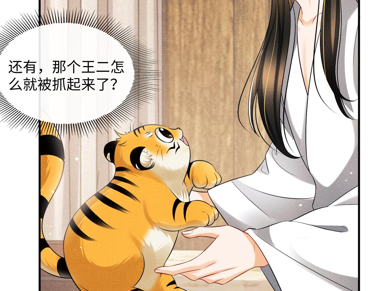 妻为上韩漫全集-第87话 君清最心疼的是我！无删减无遮挡章节图片 