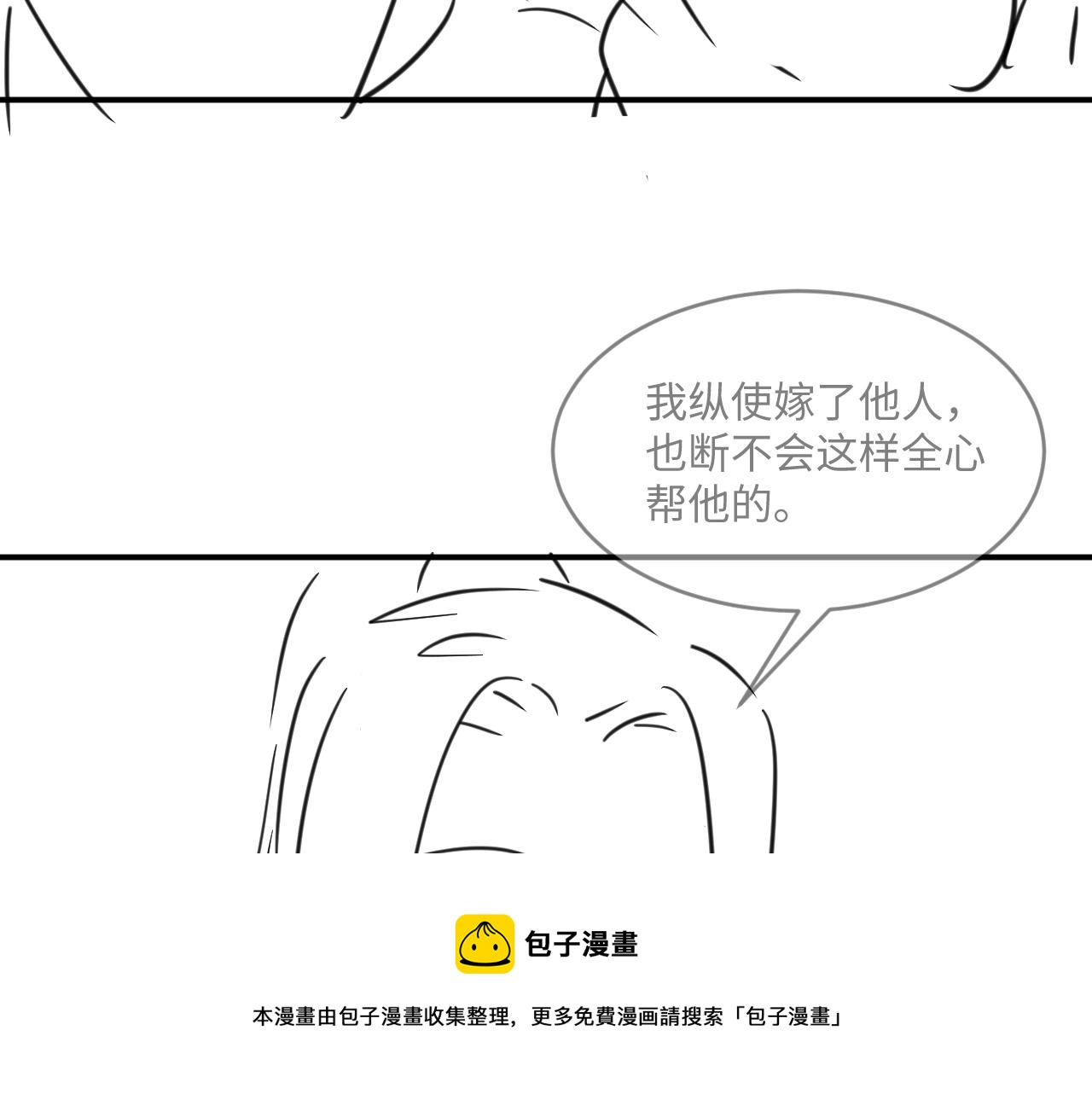 妻为上韩漫全集-第87话 君清最心疼的是我！无删减无遮挡章节图片 