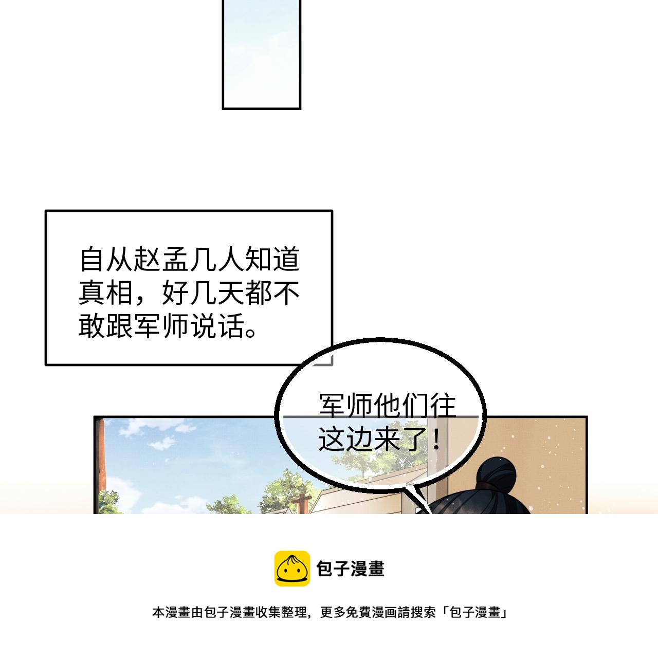 妻为上韩漫全集-第91话 幸而有君相伴无删减无遮挡章节图片 
