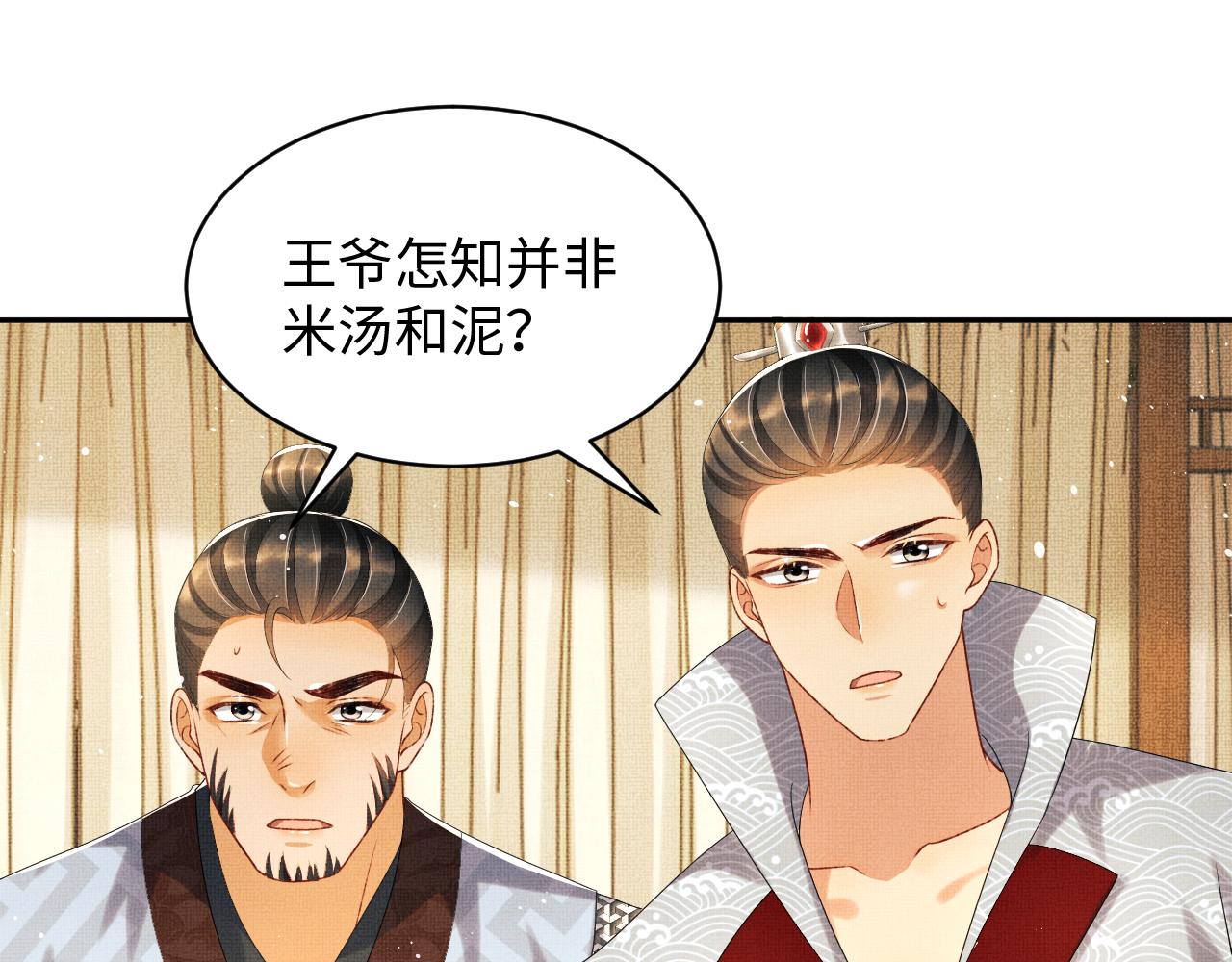 妻为上韩漫全集-第91话 幸而有君相伴无删减无遮挡章节图片 