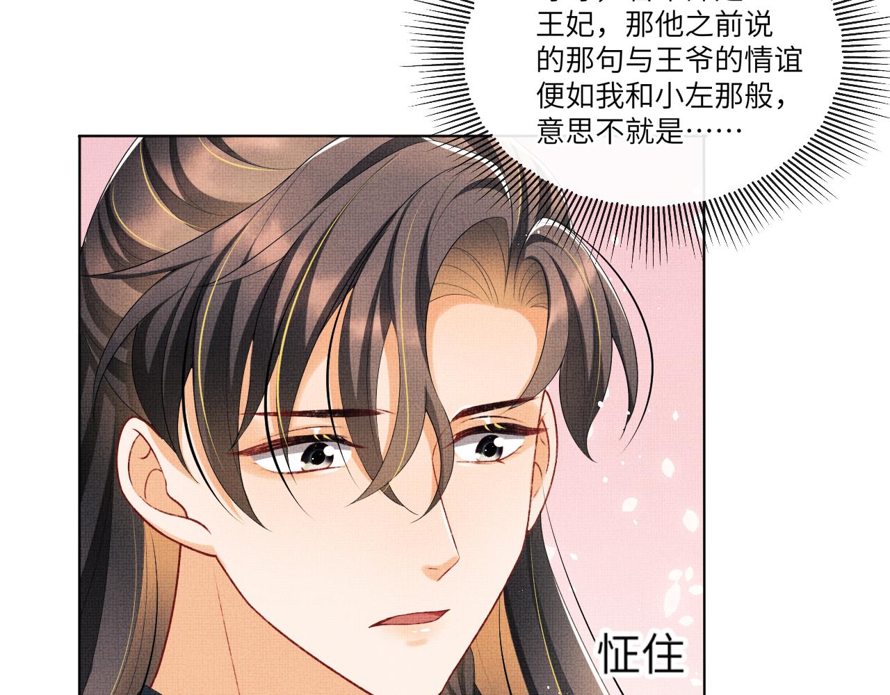妻为上韩漫全集-第91话 幸而有君相伴无删减无遮挡章节图片 