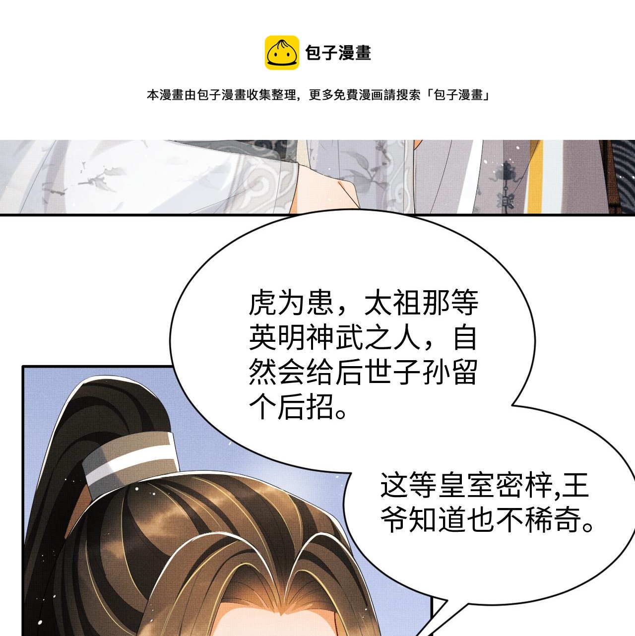 妻为上韩漫全集-第91话 幸而有君相伴无删减无遮挡章节图片 