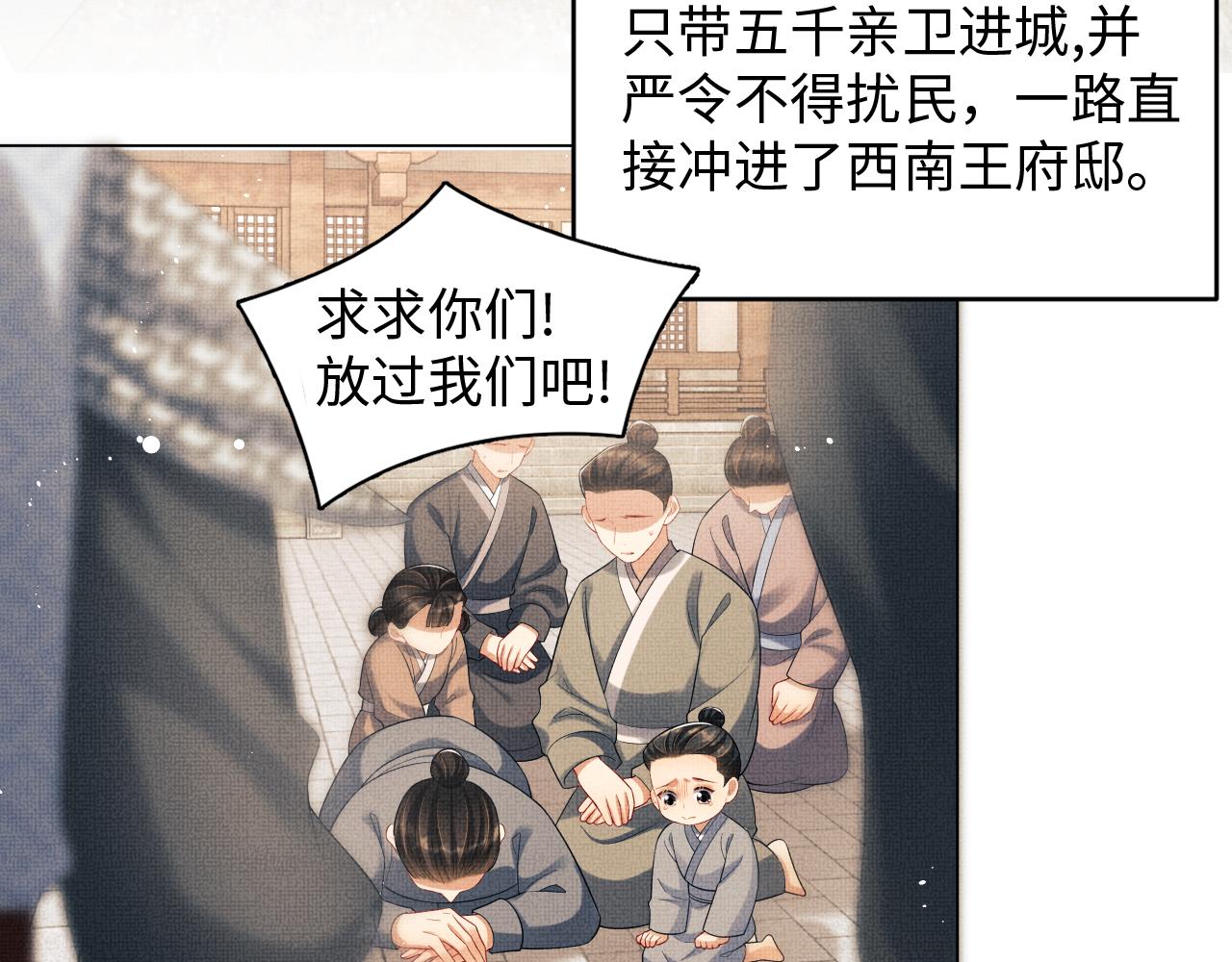 妻为上韩漫全集-第91话 幸而有君相伴无删减无遮挡章节图片 