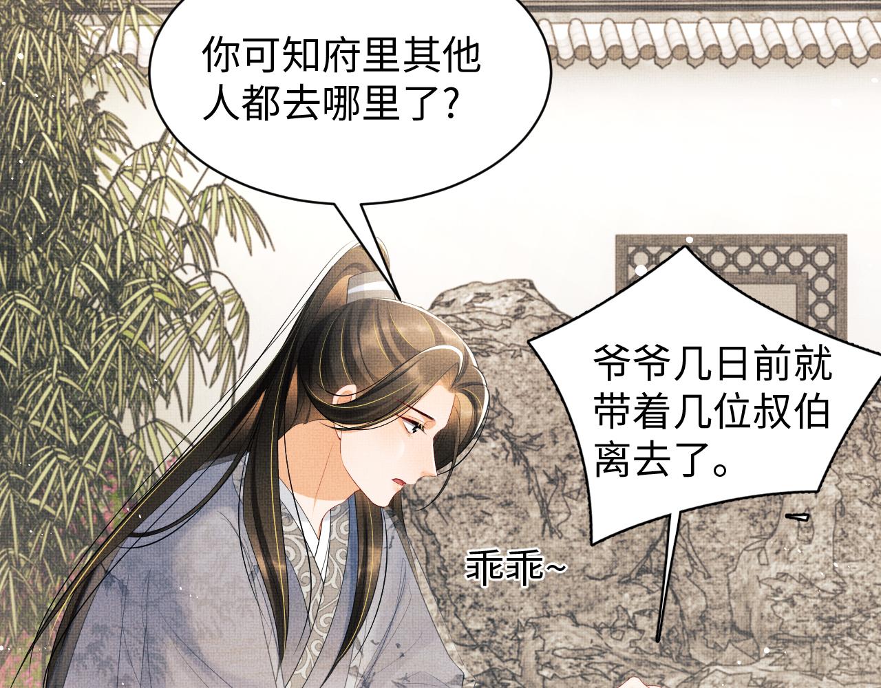 妻为上韩漫全集-第91话 幸而有君相伴无删减无遮挡章节图片 