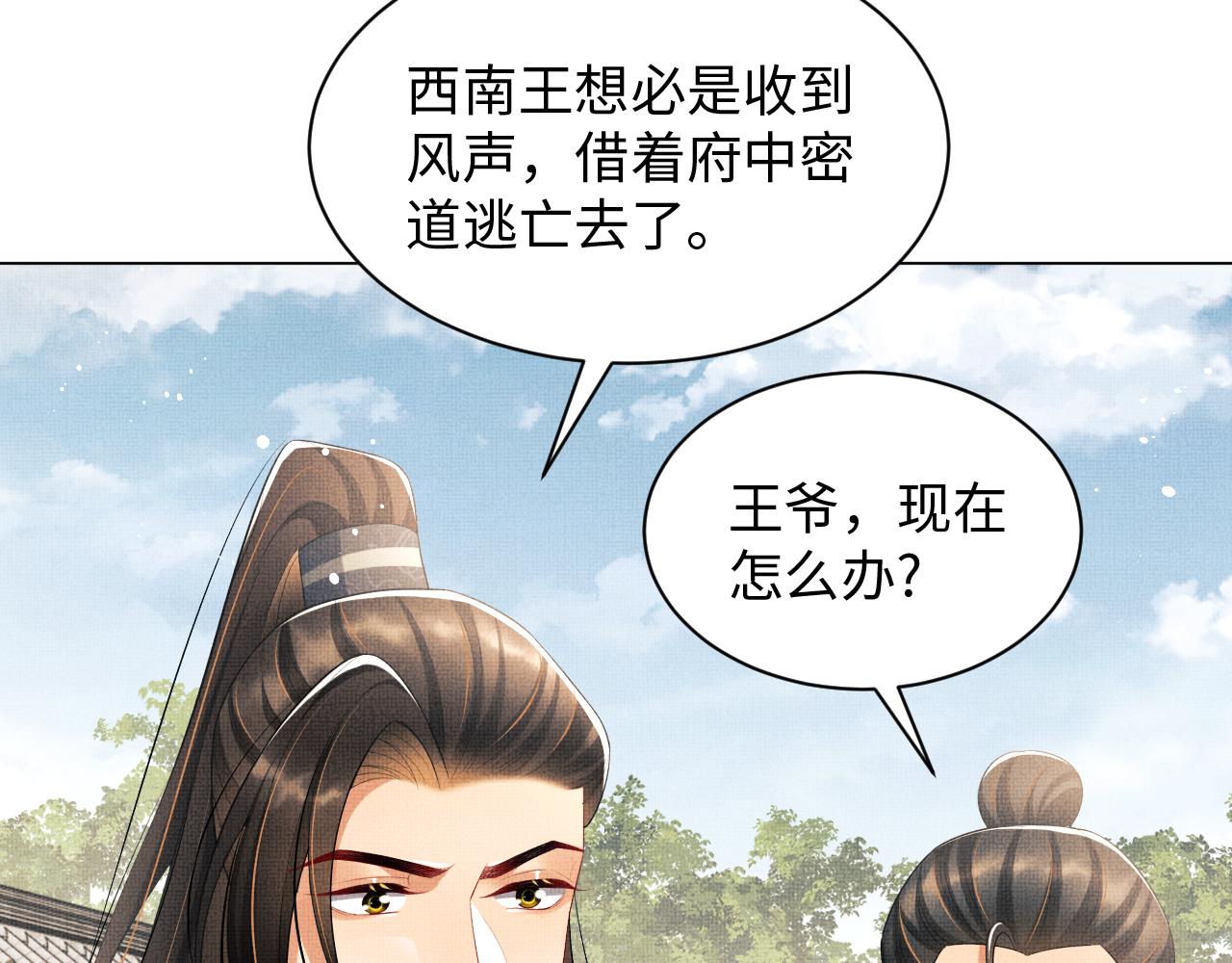 妻为上韩漫全集-第91话 幸而有君相伴无删减无遮挡章节图片 