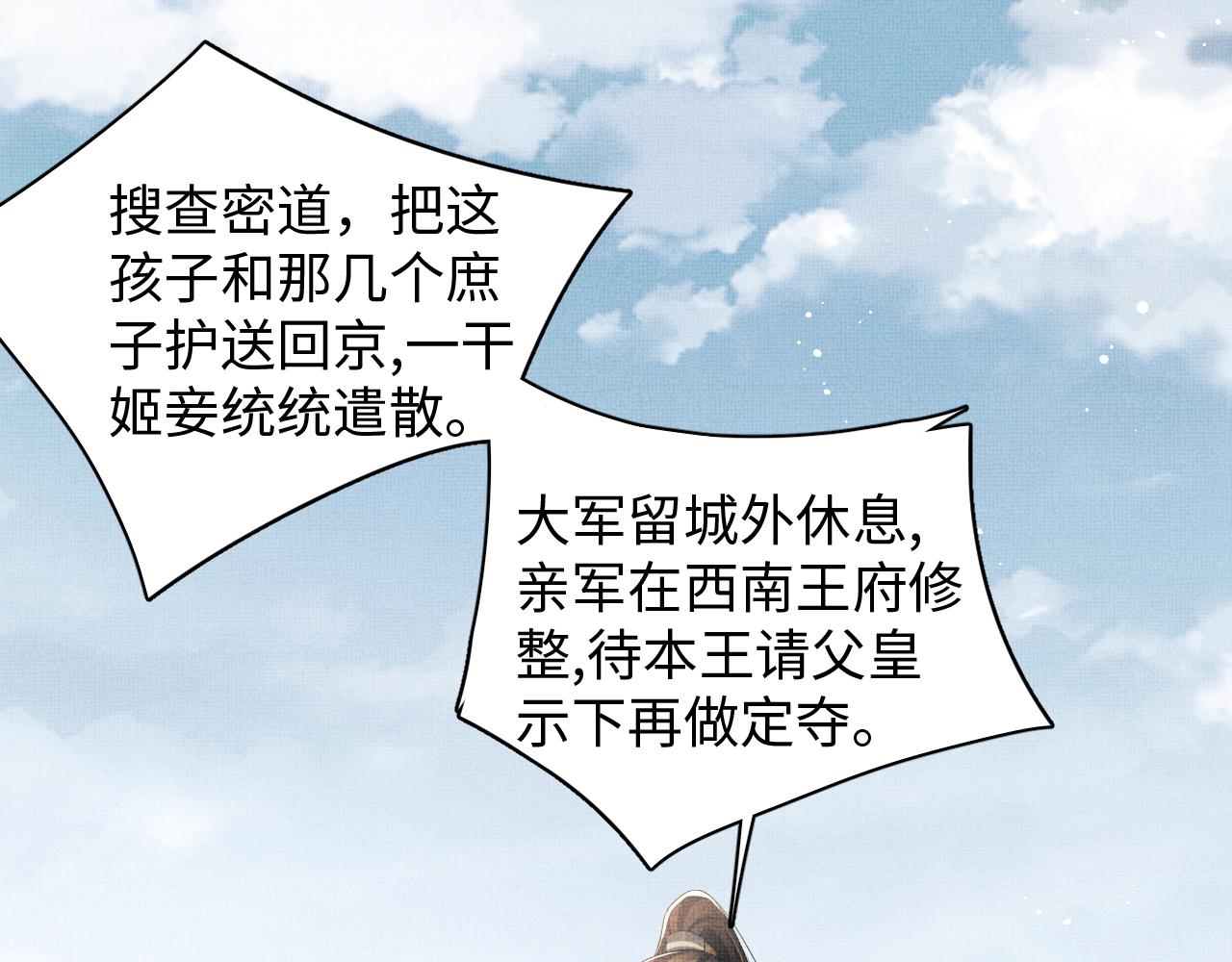 妻为上韩漫全集-第91话 幸而有君相伴无删减无遮挡章节图片 