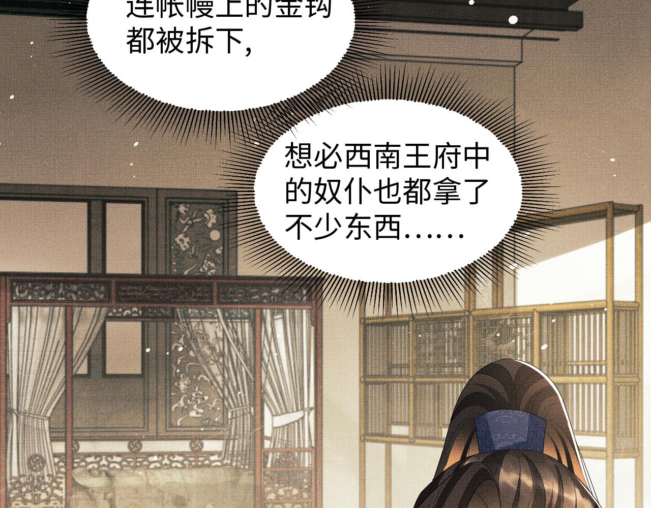 妻为上韩漫全集-第91话 幸而有君相伴无删减无遮挡章节图片 