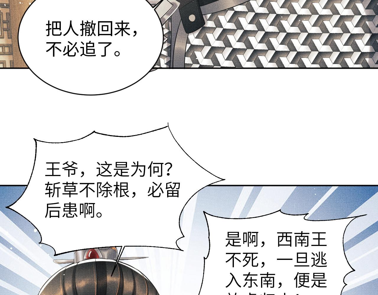 妻为上韩漫全集-第92话 宝刀配美人无删减无遮挡章节图片 