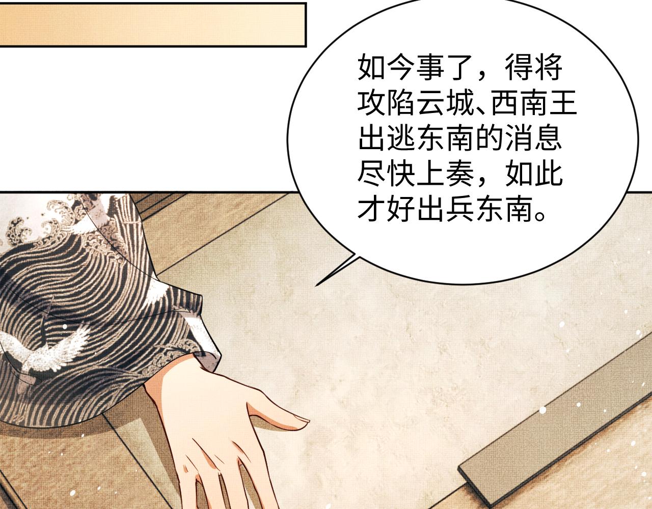 妻为上韩漫全集-第92话 宝刀配美人无删减无遮挡章节图片 