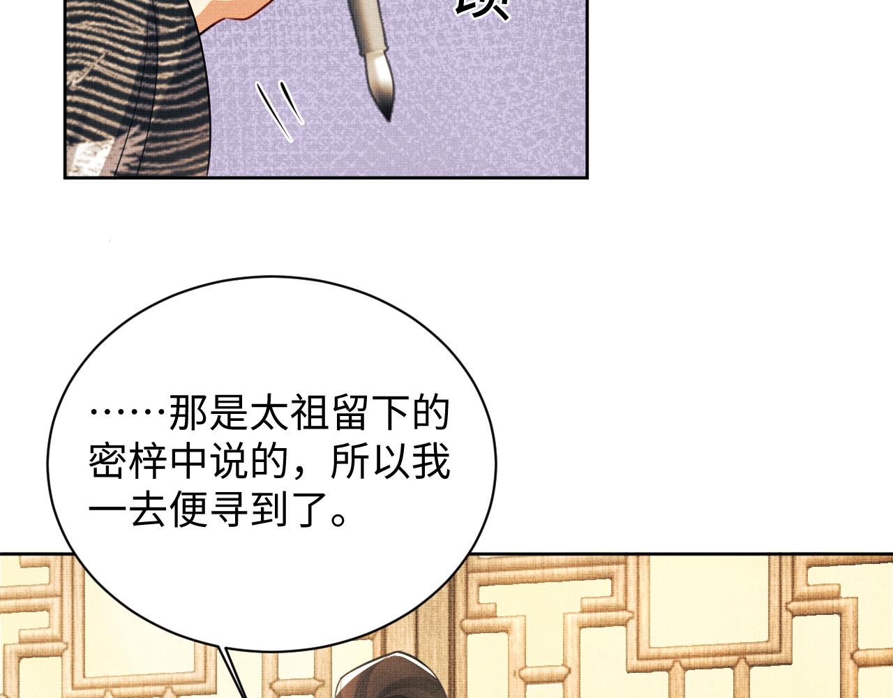 妻为上韩漫全集-第92话 宝刀配美人无删减无遮挡章节图片 