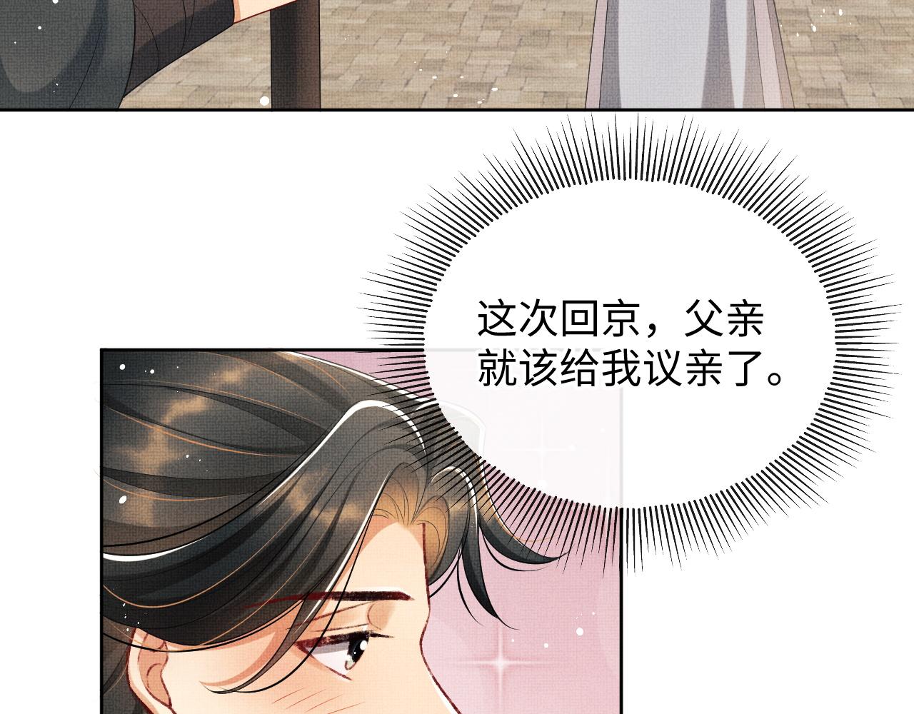妻为上韩漫全集-第93话 成王夫夫感情真好！无删减无遮挡章节图片 