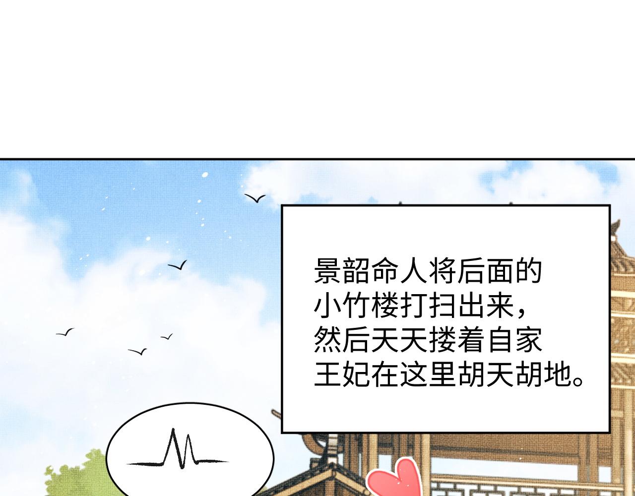 妻为上韩漫全集-第93话 成王夫夫感情真好！无删减无遮挡章节图片 