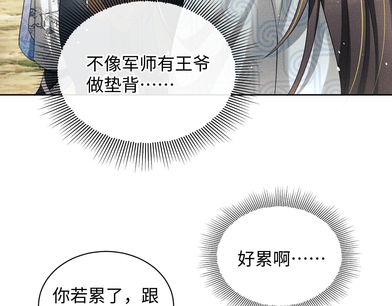 妻为上韩漫全集-第93话 成王夫夫感情真好！无删减无遮挡章节图片 