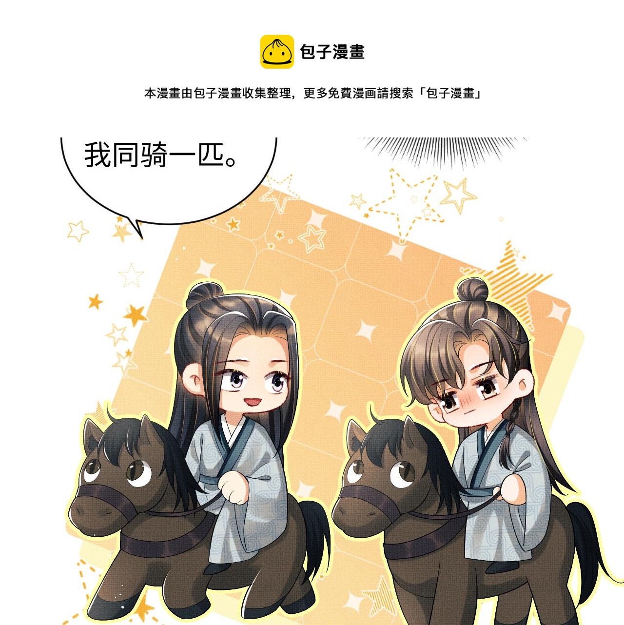 妻为上韩漫全集-第93话 成王夫夫感情真好！无删减无遮挡章节图片 