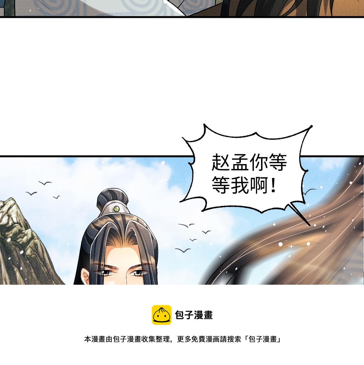 妻为上韩漫全集-第94话 景韶遇险！无删减无遮挡章节图片 