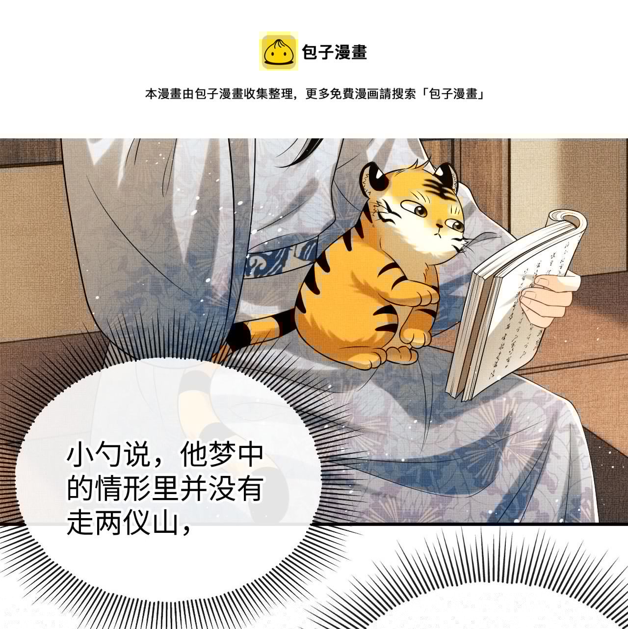 妻为上韩漫全集-第94话 景韶遇险！无删减无遮挡章节图片 