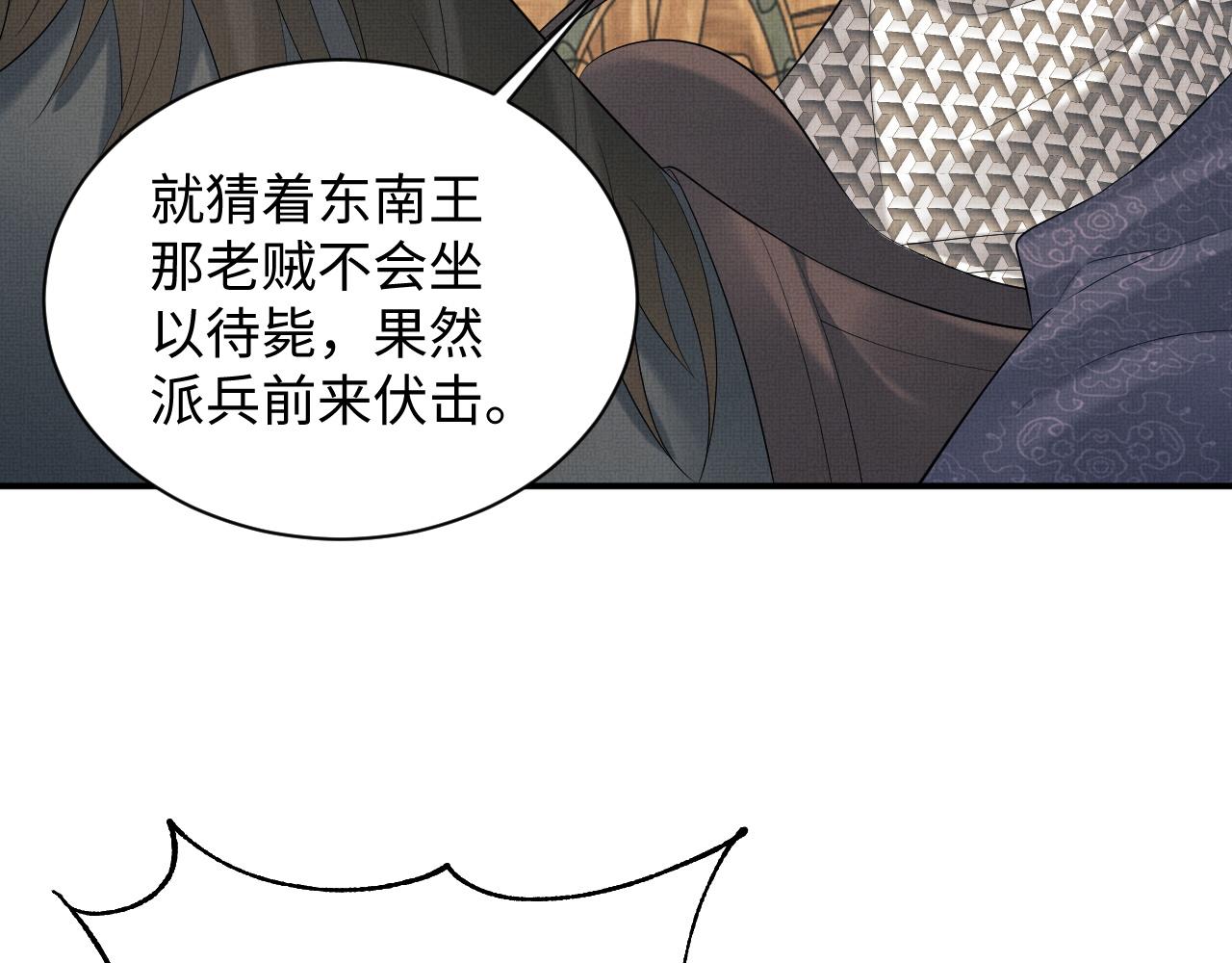 妻为上韩漫全集-第94话 景韶遇险！无删减无遮挡章节图片 