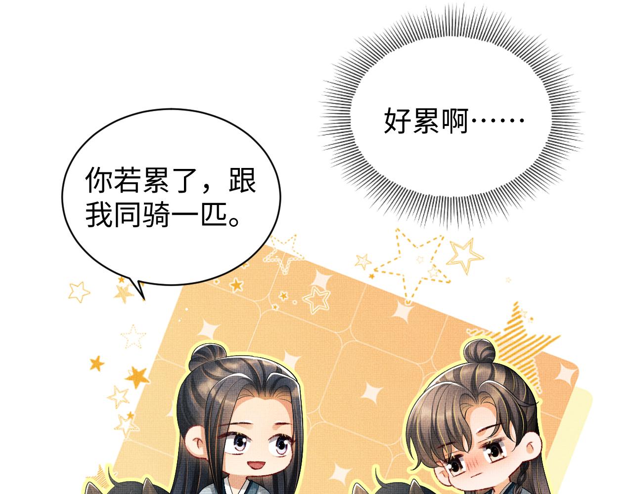 妻为上韩漫全集-第94话 景韶遇险！无删减无遮挡章节图片 