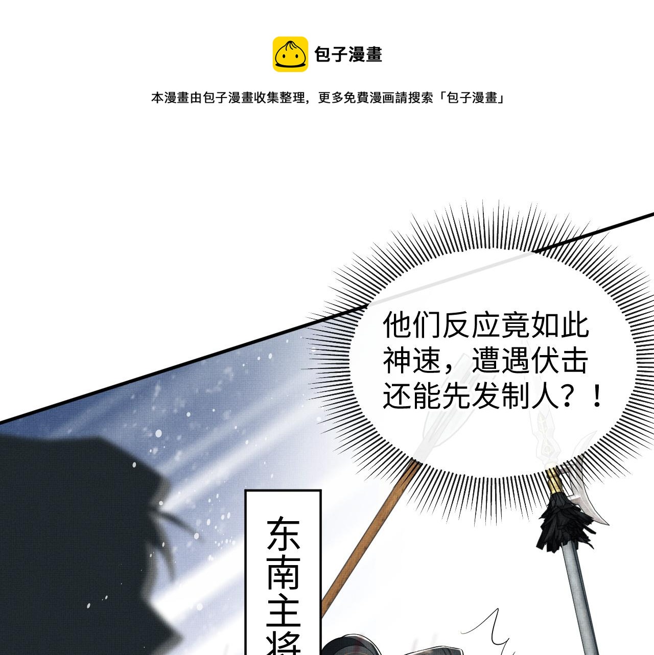 妻为上韩漫全集-第94话 景韶遇险！无删减无遮挡章节图片 