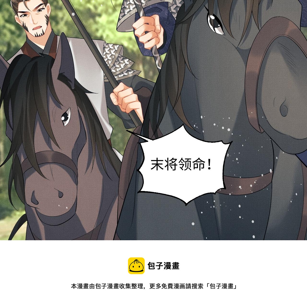 妻为上韩漫全集-第94话 景韶遇险！无删减无遮挡章节图片 