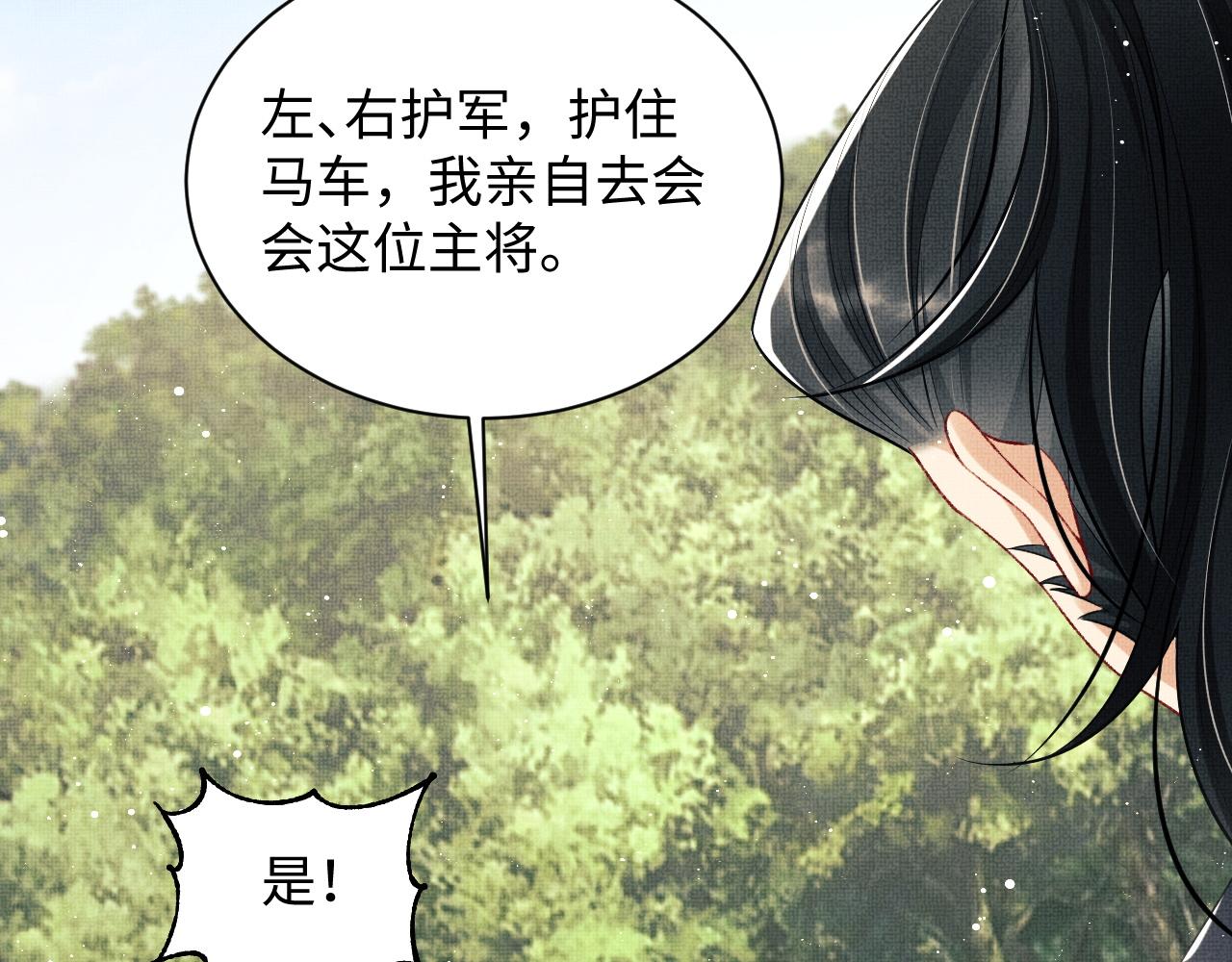 妻为上韩漫全集-第94话 景韶遇险！无删减无遮挡章节图片 