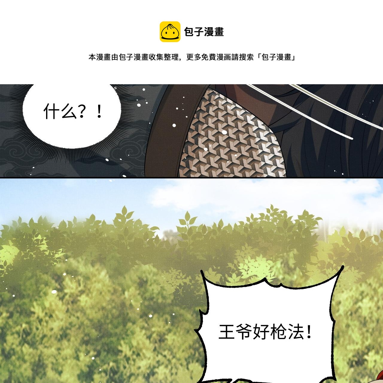 妻为上韩漫全集-第94话 景韶遇险！无删减无遮挡章节图片 