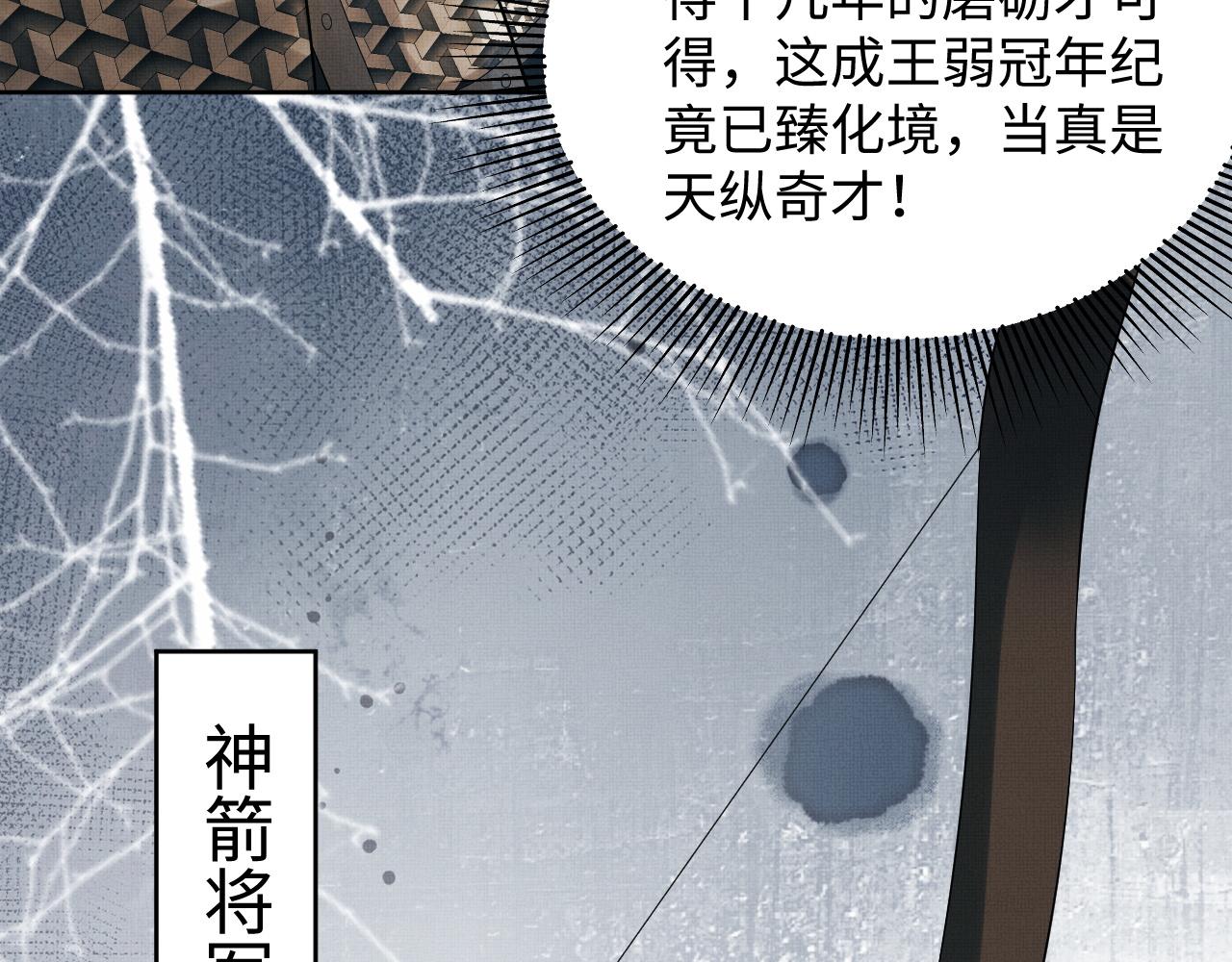 妻为上韩漫全集-第94话 景韶遇险！无删减无遮挡章节图片 