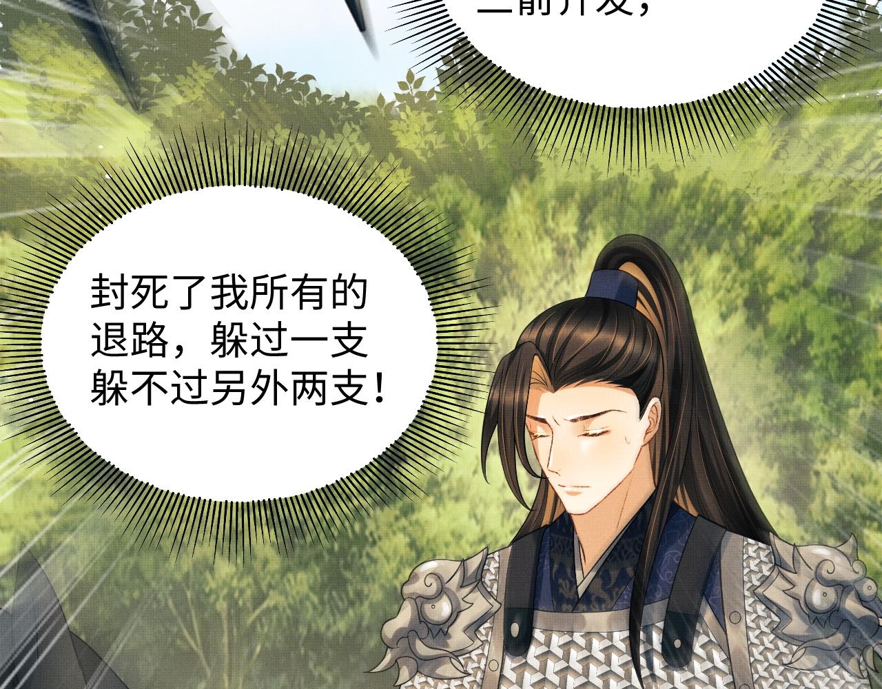 妻为上韩漫全集-第94话 景韶遇险！无删减无遮挡章节图片 