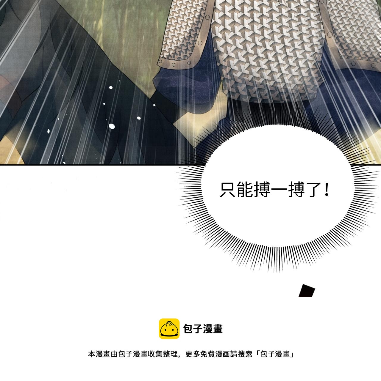 妻为上韩漫全集-第94话 景韶遇险！无删减无遮挡章节图片 