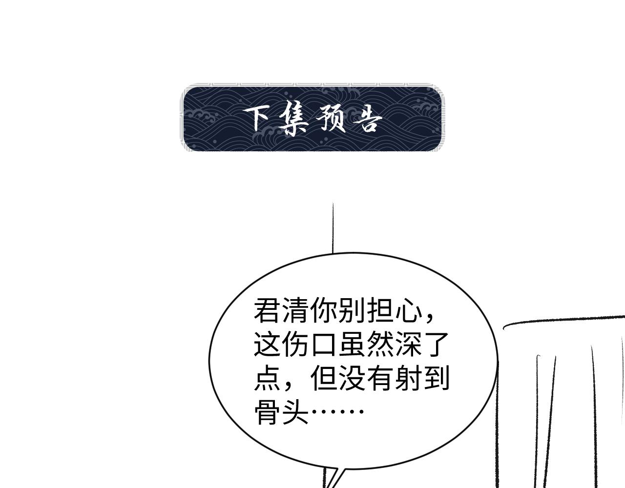 妻为上韩漫全集-第94话 景韶遇险！无删减无遮挡章节图片 