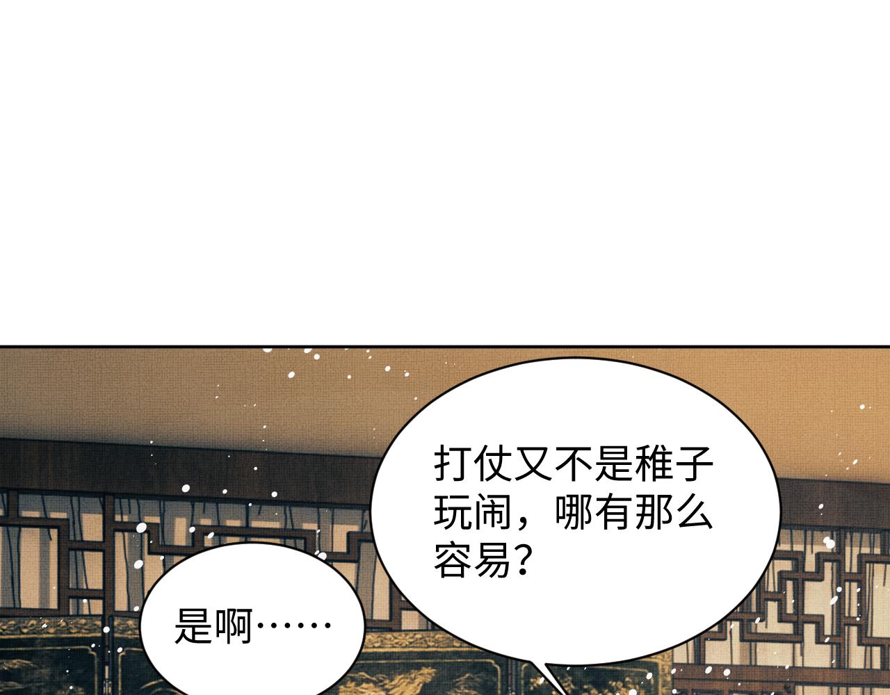 妻为上韩漫全集-第95话 因祸得福无删减无遮挡章节图片 