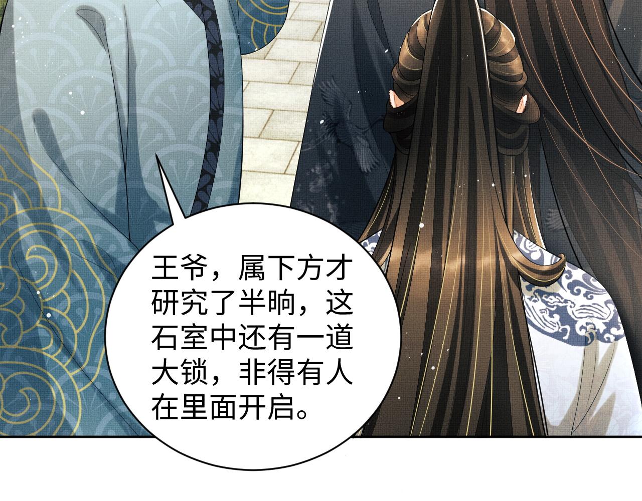 妻为上韩漫全集-第96话 神秘石室无删减无遮挡章节图片 