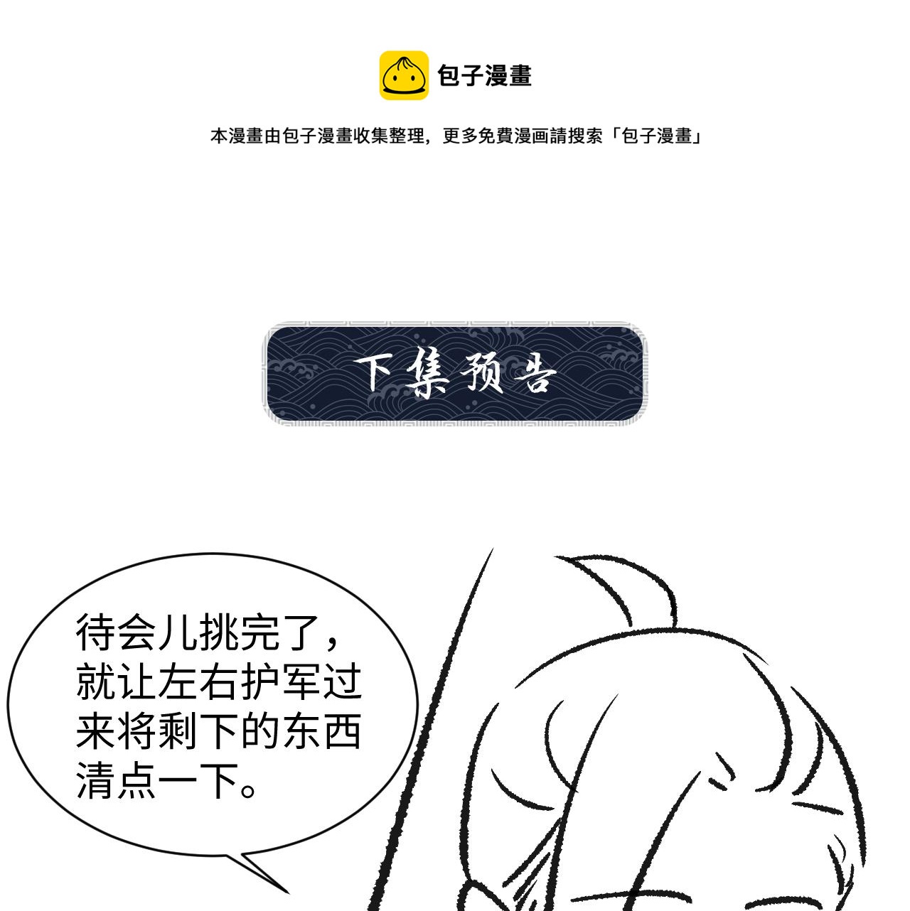 妻为上韩漫全集-第96话 神秘石室无删减无遮挡章节图片 