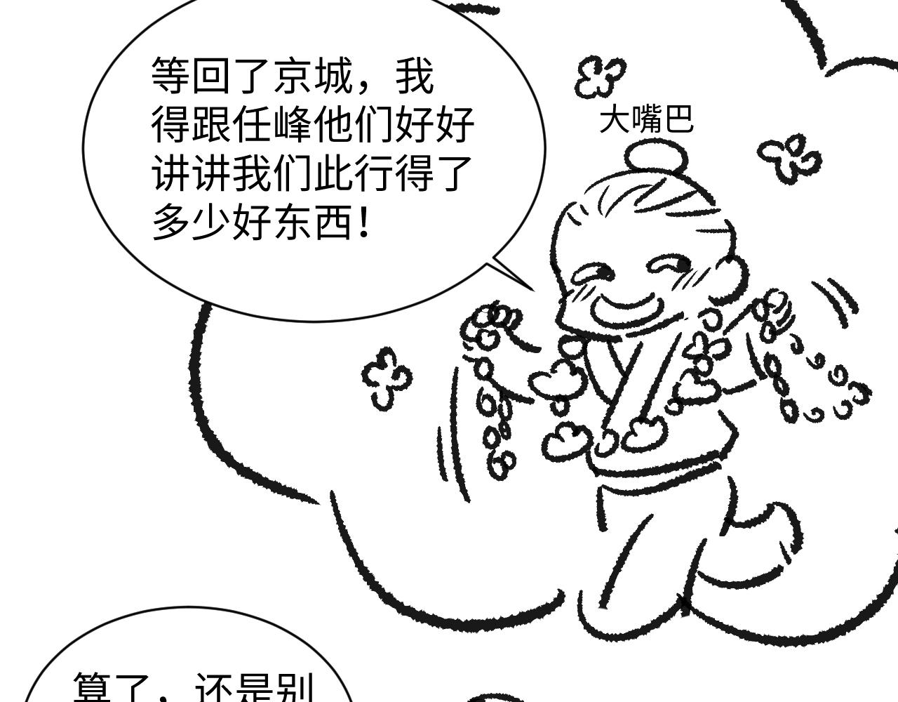 妻为上韩漫全集-第96话 神秘石室无删减无遮挡章节图片 