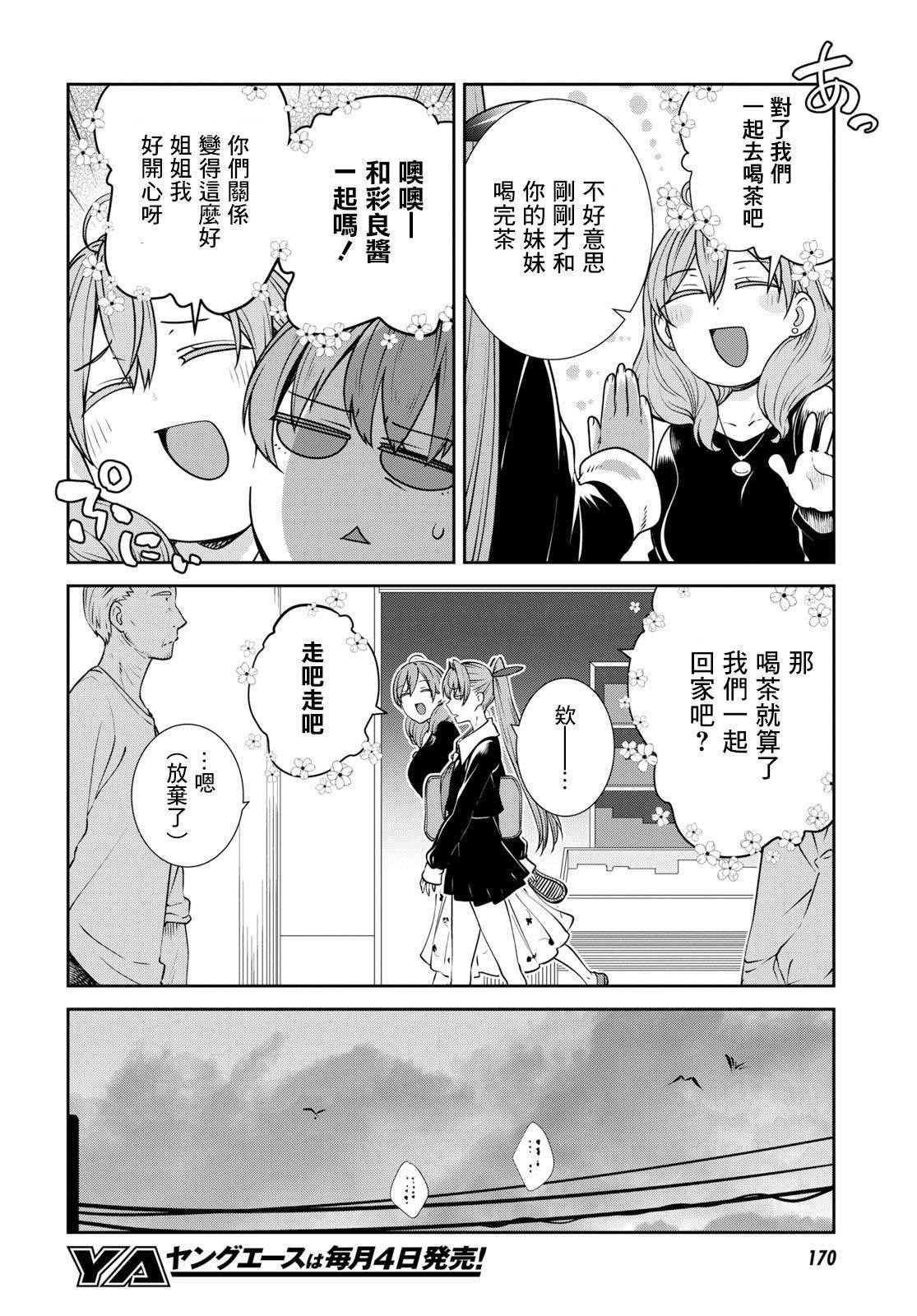 漆叶彩良才不会恋爱韩漫全集-第18话无删减无遮挡章节图片 