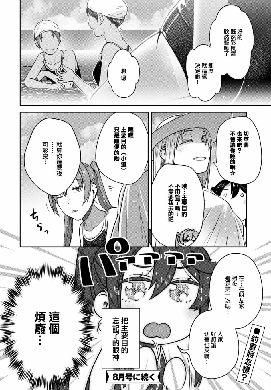 漆叶彩良才不会恋爱韩漫全集-第28话无删减无遮挡章节图片 